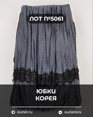 Юбки Корея - Сток оптом