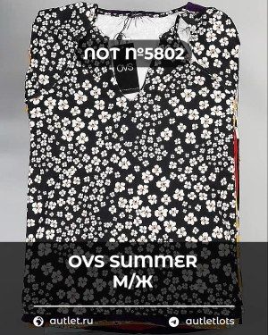 OVS Summer м/ж mix - Сток оптом