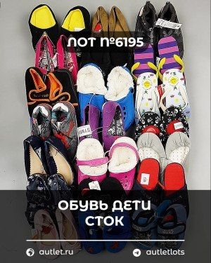 Обувь детская СТОК Summer - Сток оптом