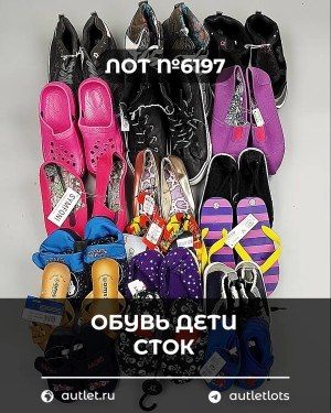 Обувь детская СТОК Summer - Сток оптом